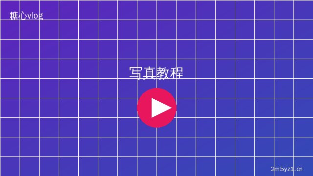 少萝美少女写真